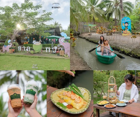 ภาพรีวิว ตาลพวา — อัมพวา