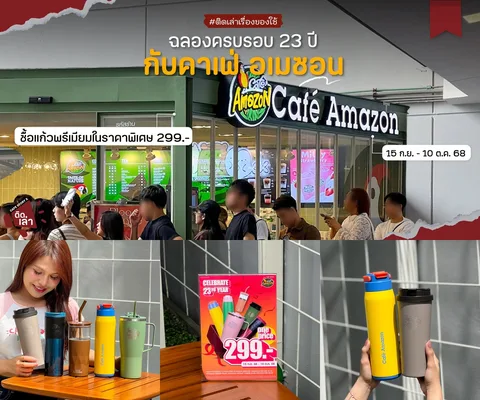 ภาพรีวิว Café Amazon • Tumbler 23rd Anniversary