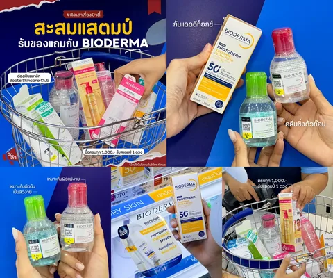 ภาพรีวิว BIODERMA × Boots