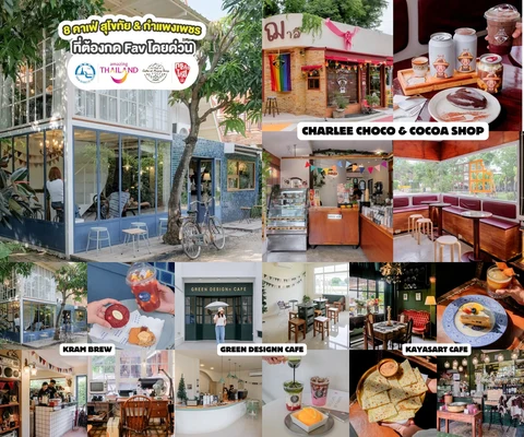 ภาพรีวิว แปดคาเฟ่กำแพงเพชร–สุโขทัย — เที่ยวเมืองรอง 2567