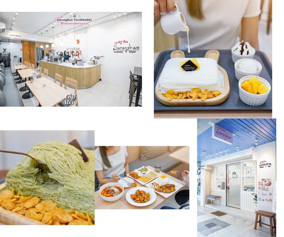 รีวิว Saranghae Tteokbokki โดย Cafe Story
