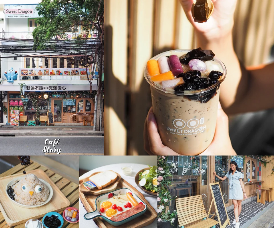 รีวิว Sweet Dragon 2012 โดย Cafe Story