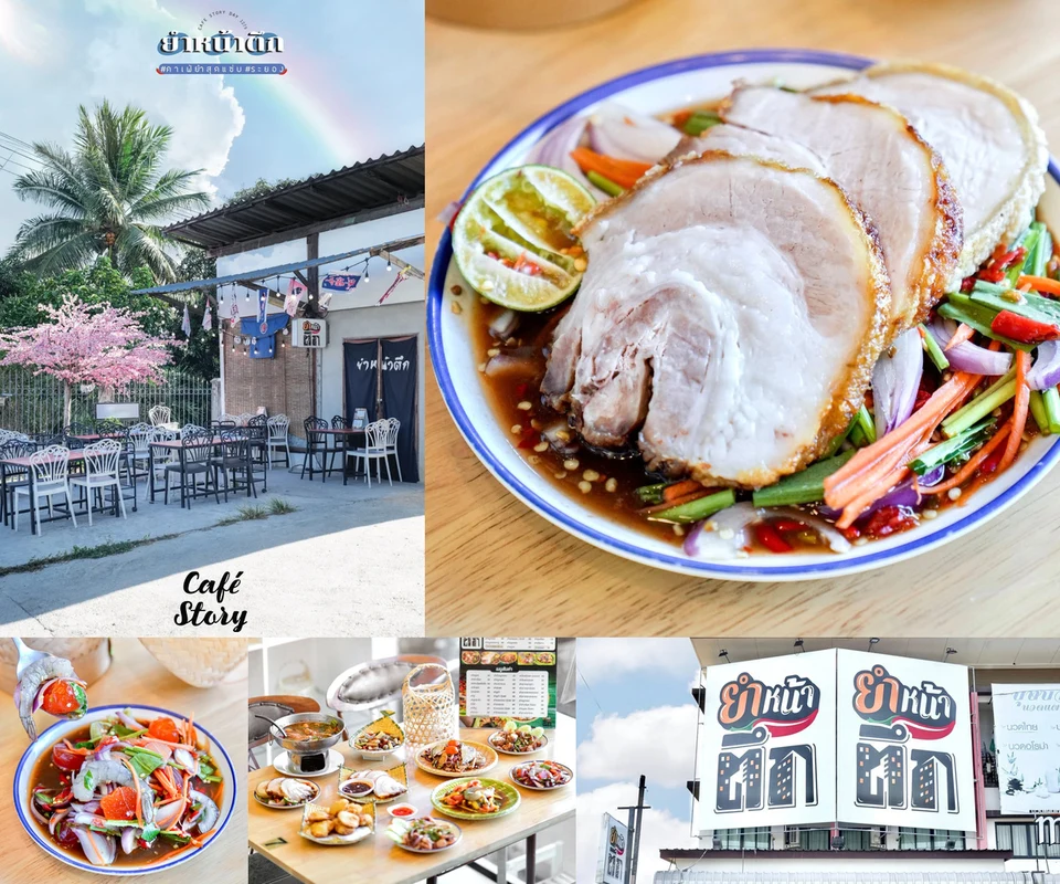 รีวิว ยำหน้าตึก Yumnatuk โดย Cafe Story