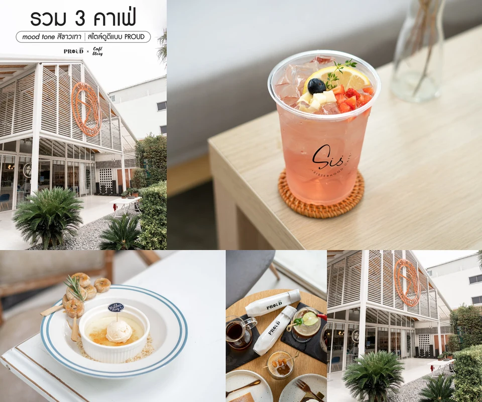 รีวิว 3 คาเฟ่มินิมอลกับน้ำตาลพราว โดย Cafe Story