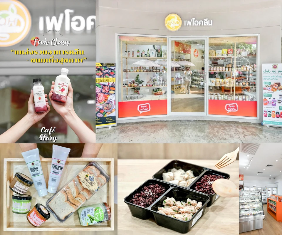 รีวิว Feoh Clean โดย Cafe Story