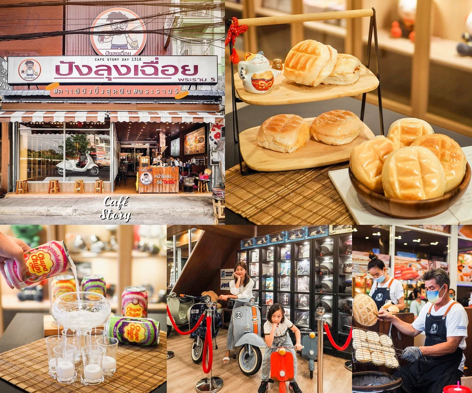 รีวิว ปังลุงเฉื่อย พระราม 5 โดย Cafe Story