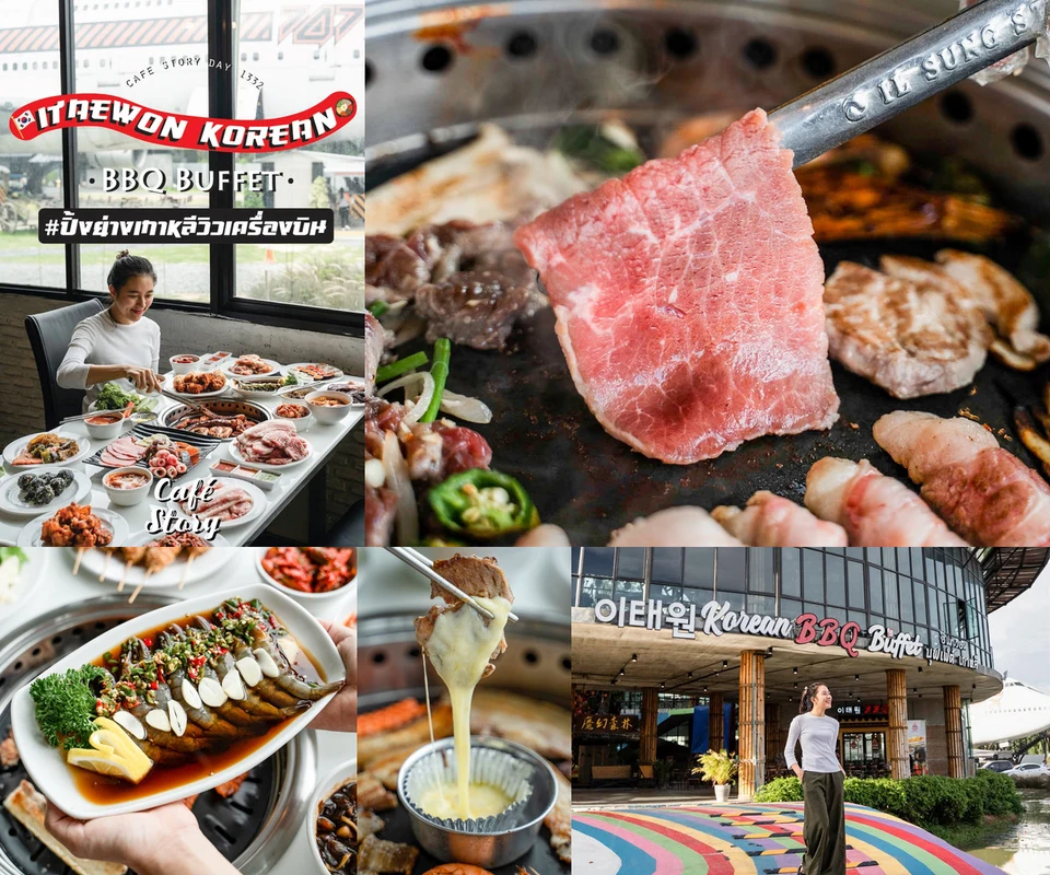 รีวิว Itaewon Korean BBQ Buffet ลาดกระบัง โดย Cafe Story
