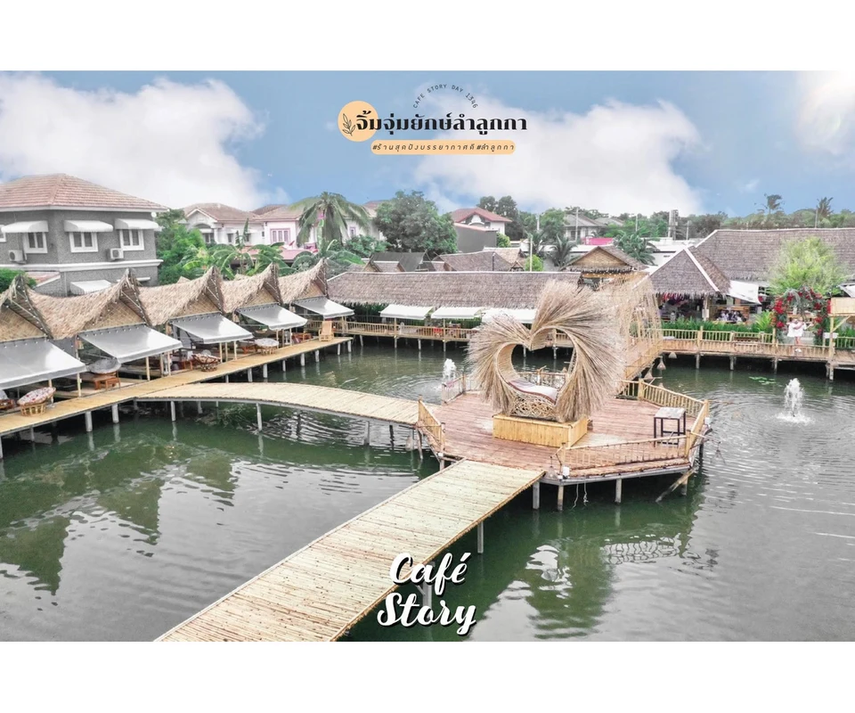รีวิว จิ้มจุ่มยักษ์ลำลูกกา โดย Cafe Story