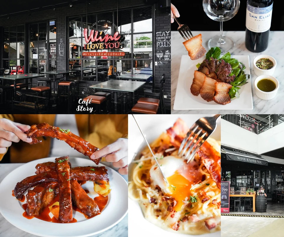 รีวิว Wine I Love You โดย Cafe Story