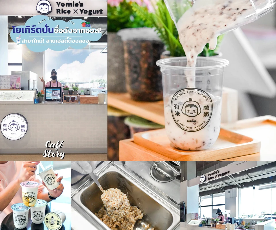 รีวิว Yomie's Rice x Yogurt โดย Cafe Story