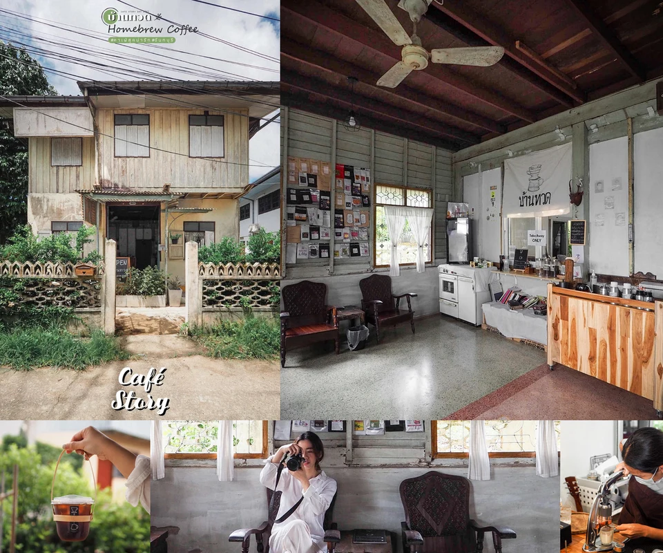 รีวิว บ้านทวด Homebrew coffee โดย Cafe Story