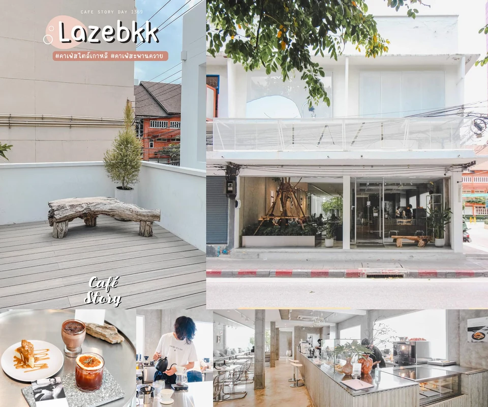 รีวิว Lazebkk โดย Cafe Story