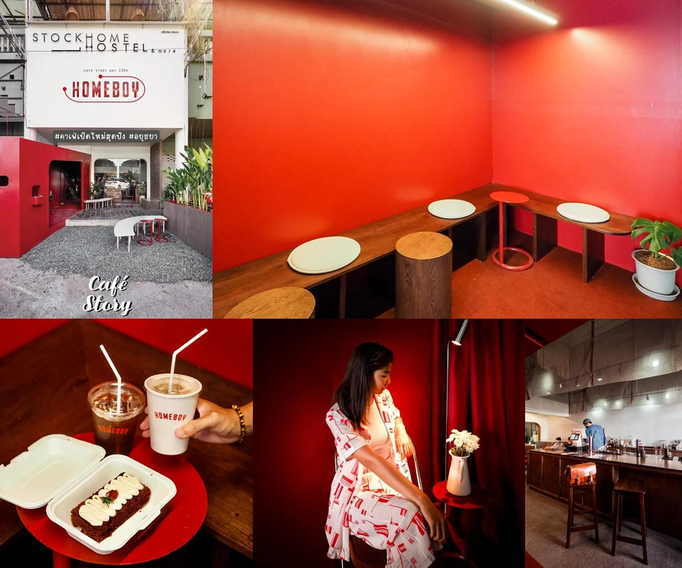 รีวิว Homeboy โดย Cafe Story