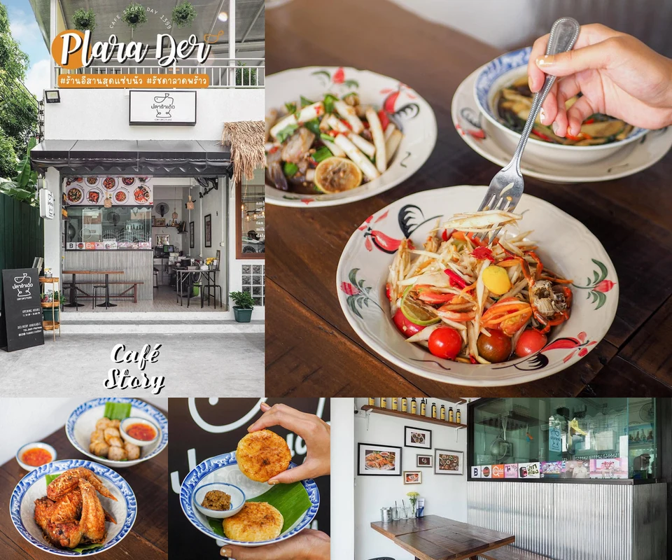 รีวิว Plara Der โดย Cafe Story