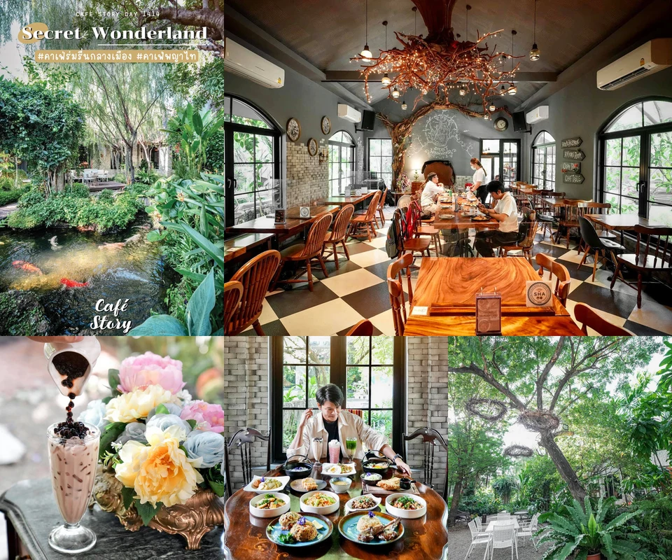 รีวิว Secret Wonderland โดย Cafe Story