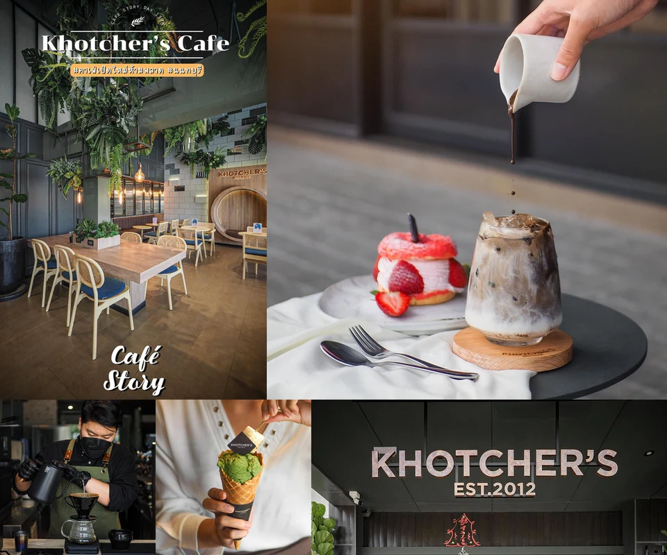 รีวิว Khotcher’s Café โดย Cafe Story