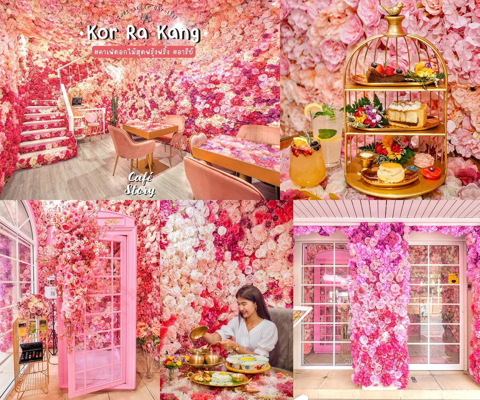 รีวิว Kor Ra Kang โดย Cafe Story