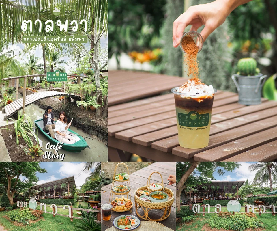 รีวิว ตาลพวา โดย Cafe Story