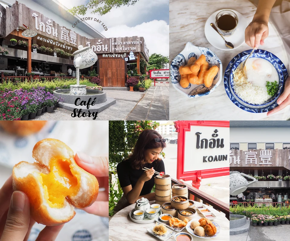 รีวิว โกอั๋น โดย Cafe Story