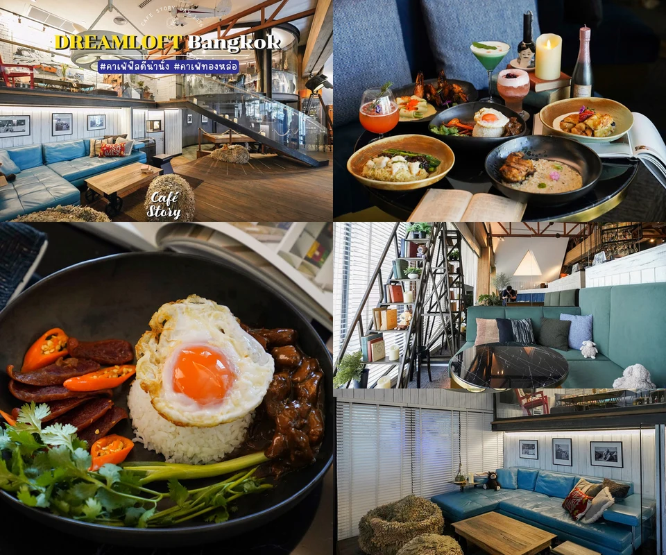 รีวิว DREAMLOFT โดย Cafe Story