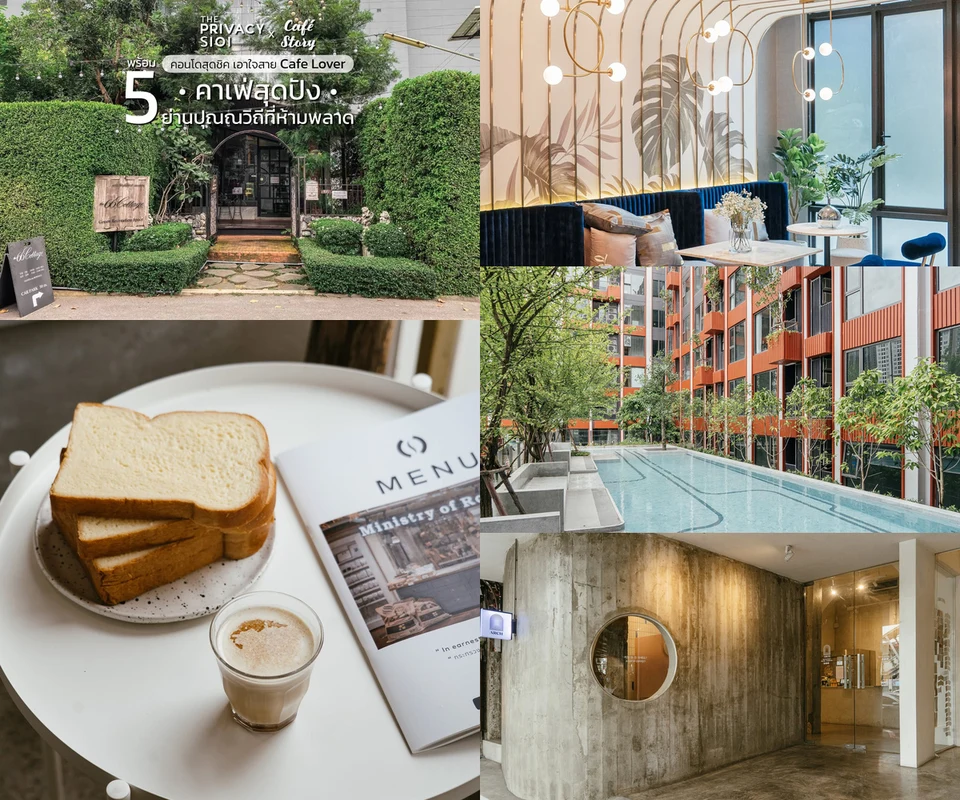 รีวิว The Privacy S101 โดย Cafe Story