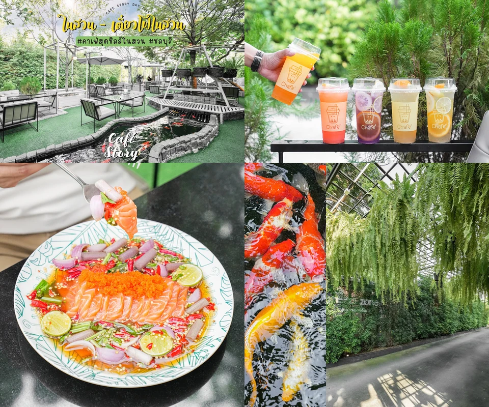 รีวิว ร้านในสวน โดย Cafe Story