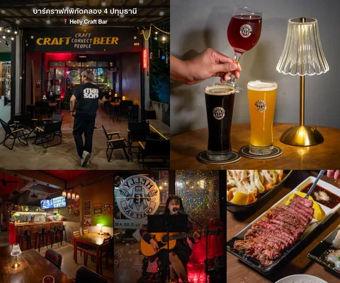 ภาพรีวิว Helly Craft Bar
