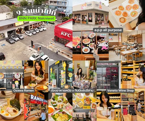ภาพรีวิว BNN PARK Nakniwat