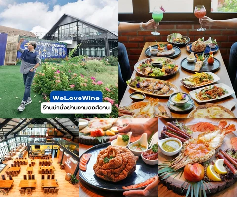 ภาพรีวิว welovewine • งามวงศ์วาน