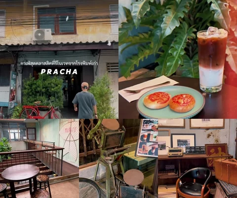 ภาพรีวิว ประชา — Pracha ตลาดพลู