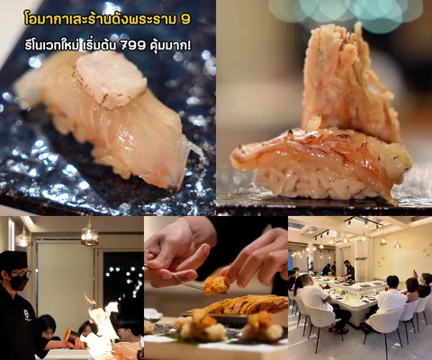 ภาพรีวิว Hotaru 119 Omakase • พระราม 9