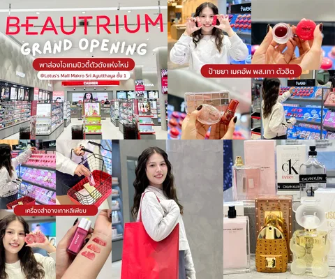 ภาพรีวิว BEAUTRIUM • ศรีอยุธยา