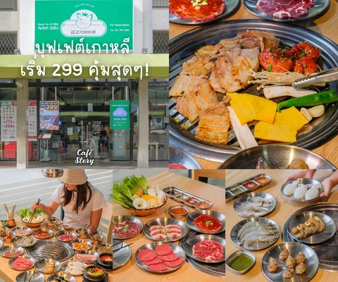 ภาพรีวิว Geumgogi BBQ Buffet — อุดมสุข 1