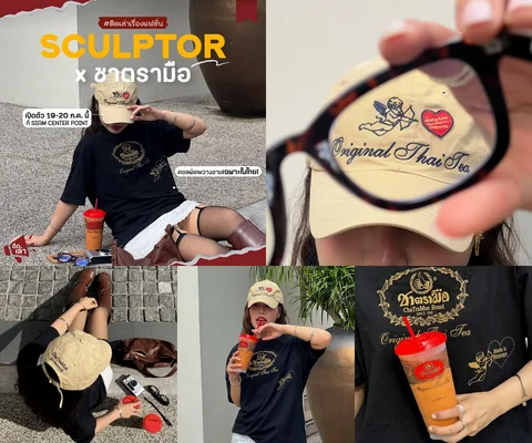 ภาพรีวิว SCULPTOR × ชาตรามือ