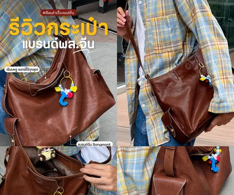 ภาพรีวิว Songmont • Medium Hobo — กระเป๋าหนังสีน้ำตาลกับการใช้งานแบบสะพายไหล่และครอสบอดี