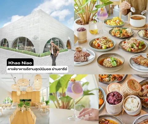ภาพรีวิว KHAO NIAO & Onda Cafe • อารีย์สัมพันธ์ 7