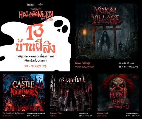 บรรยากาศและจุดเด่นของ Thailand’s Halloween Fest 2026