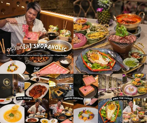 ภาพรีวิว Shopaholic • Siam Paragon