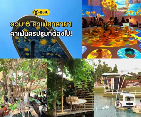 ภาพรีวิว B-Quik • ทริปคาเฟ่ศาลายา–นครปฐม