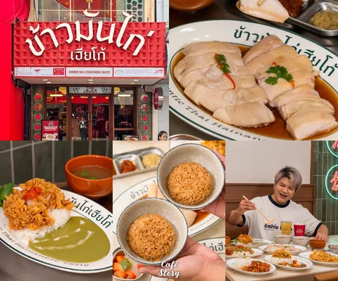 ภาพรีวิว ข้าวมันไก่เฮียโก้ • สยามสแควร์