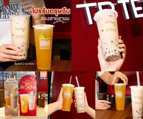 ภาพรีวิว TP TEA • Lucky Cups