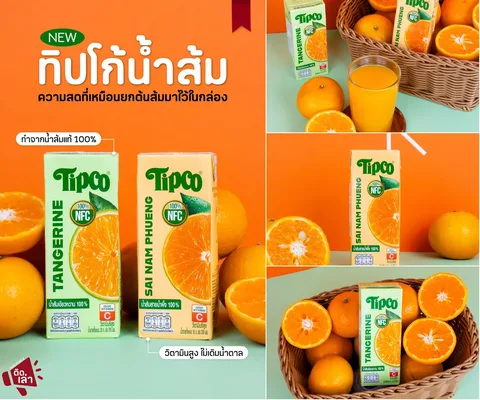 ภาพรีวิว Tipco • น้ำส้ม NFC