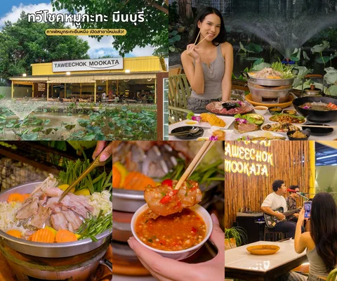 ภาพรีวิว ทวีโชคหมูกะทะ • มีนบุรี