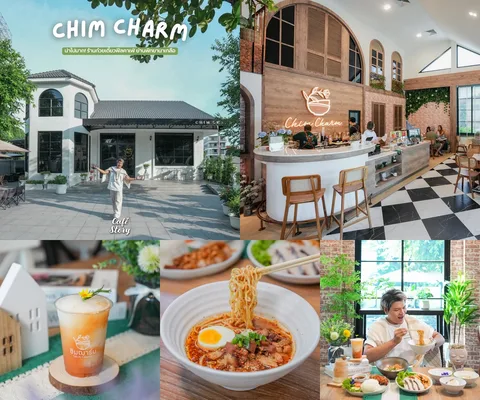 ภาพรีวิว Chim Charm • ชิมฌาร์ม — ก๋วยเตี๋ยวปลาและคาเฟ่ในบ้านสีขาวย่านนาเกลือ