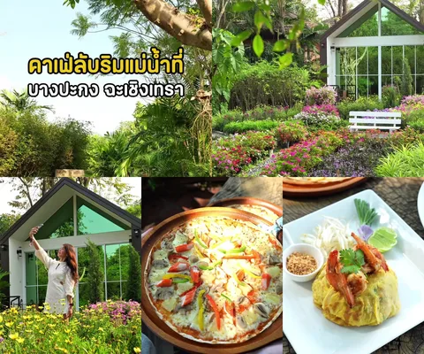 ภาพรีวิว Present Bangkhla