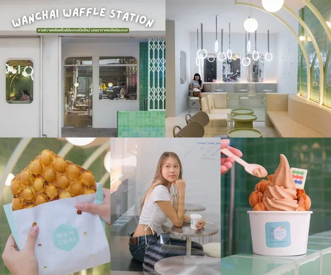 ภาพรีวิว Wanchai Waffle Station • เจริญกรุง 14