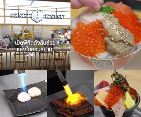 ภาพรีวิว Sushi Katsu • ไอคอนสยาม