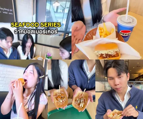ภาพรีวิว MOS Burger • Seafood Series