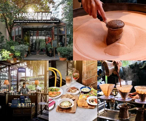 ภาพรีวิว Shaloba Eatery • พร้อมพงษ์