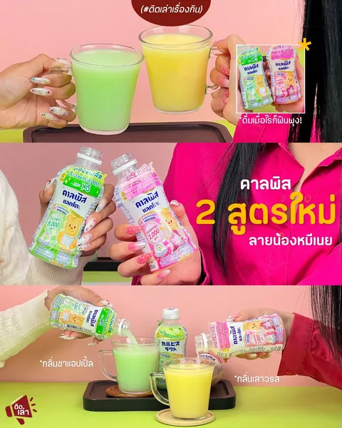 ภาพรีวิว Calpis Lacto × Butterbear